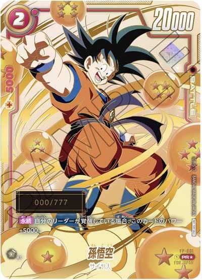 ドラゴンボールカード 孫悟空 2枚セット アルティメットバトル プロモ