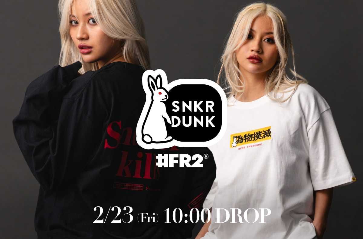 2/23発売｜#FR2 x SNKRDUNKのExclusiveアイテムがDROP！スニダン各店で