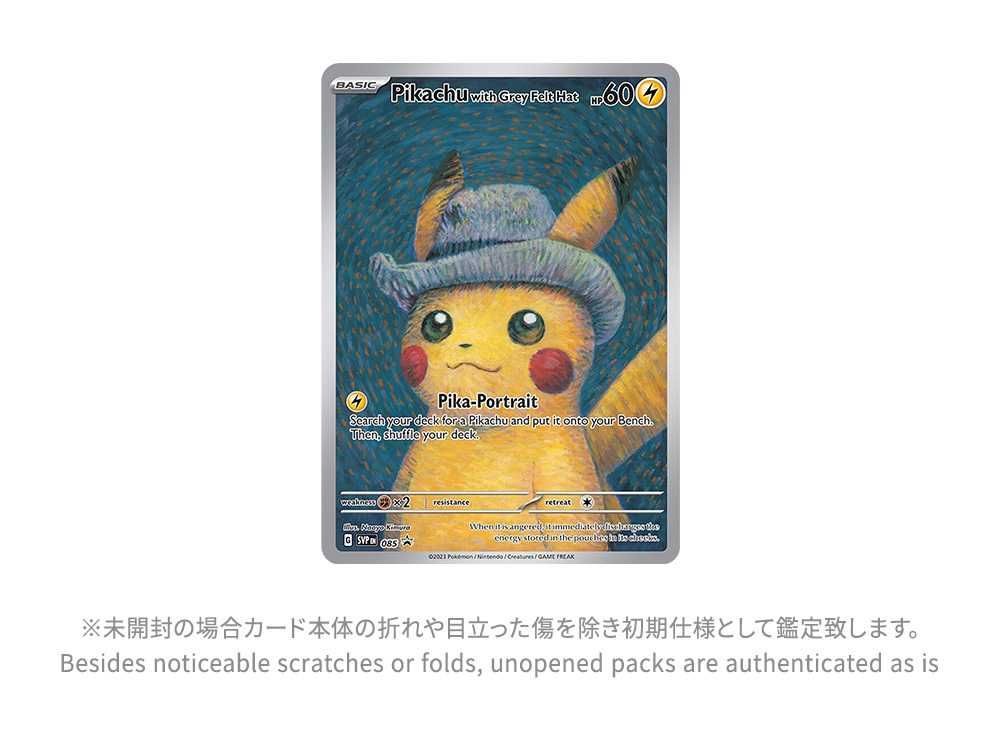 PSA9】ゴッホピカチュウ プロモ [SVP EN 085] ゴッホ展 英語版