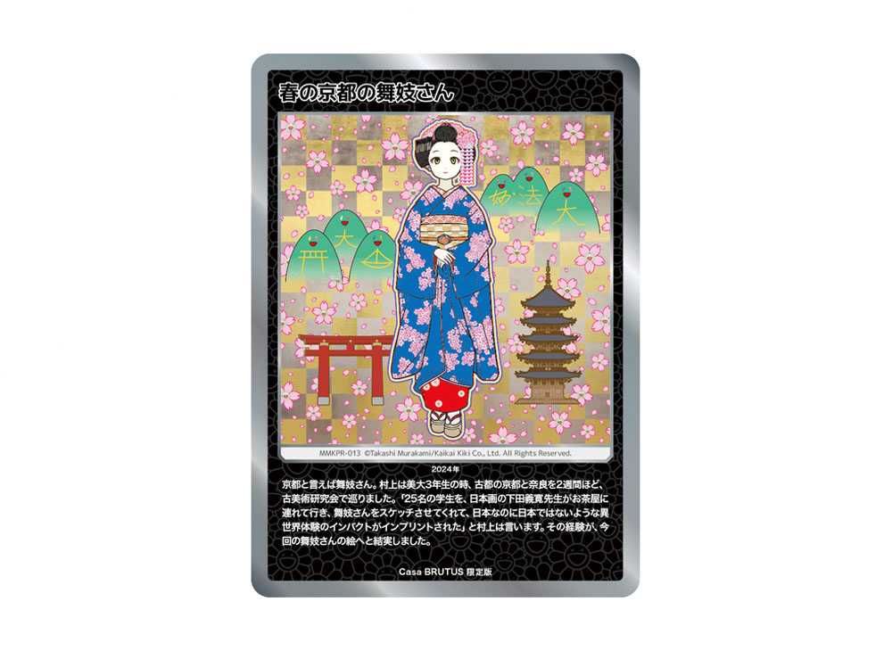 casa Brutus 村上隆 3冊セット 【公式通販】