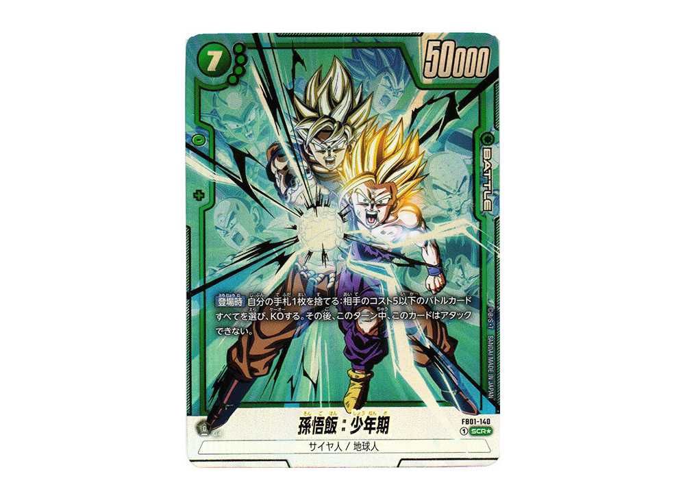 BGS10 孫悟飯 アルティメットバトルプロモ BGS10 孫悟飯