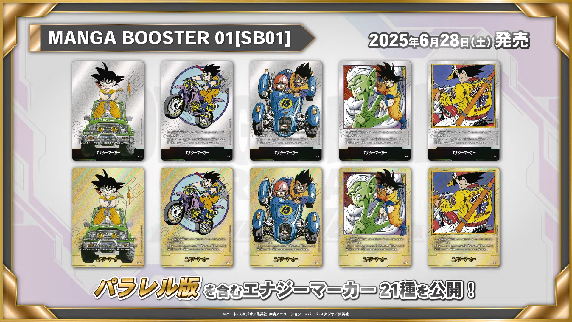 フュージョンワールド マンガブースター エナジーマーカー銀 7枚まとめ