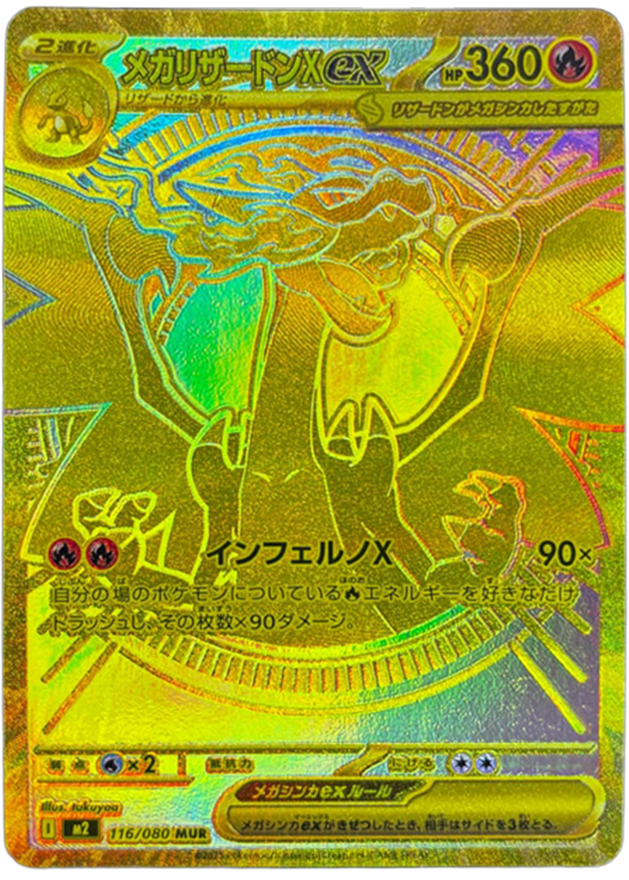 ミ*ク様 ポケモンカード ポケカ メガリザードンX ex SAR メガ