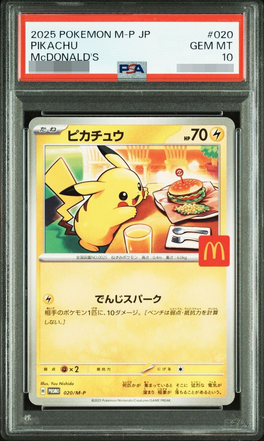 ゴッホピカチュウ PSA10 Van Gogh値下げ ゴッホピカチュウ PSA10