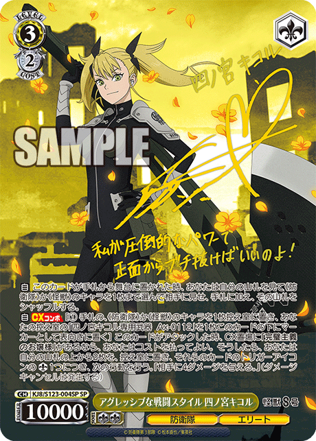 ヴァイスシュヴァルツ】怪獣8号の当たりカードランキング/相場・買取