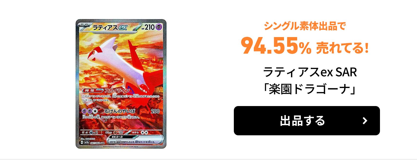 ポケカ「超電ブレイカー」収録の「ピカチュウex SAR」が抽選で1名様