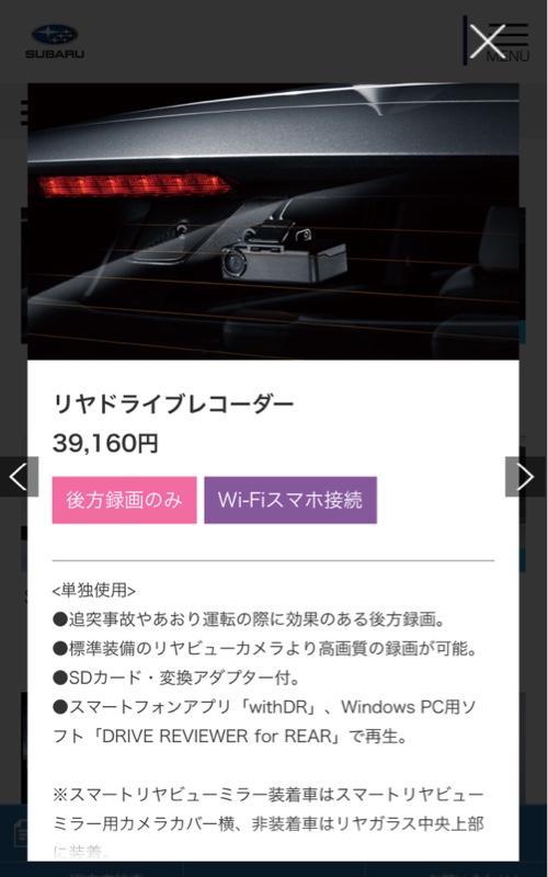 スバル(純正) リヤドライブレコーダー H0019FN320 のパーツレビュー