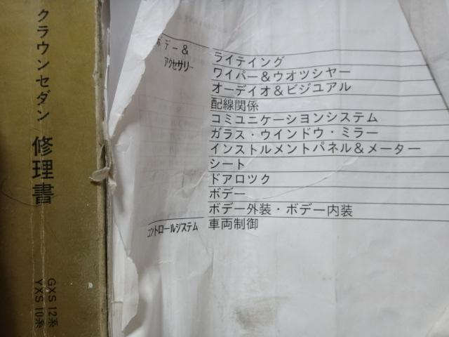 トヨタ(純正) 修理書 のパーツレビュー | クラウンセダン(Racco