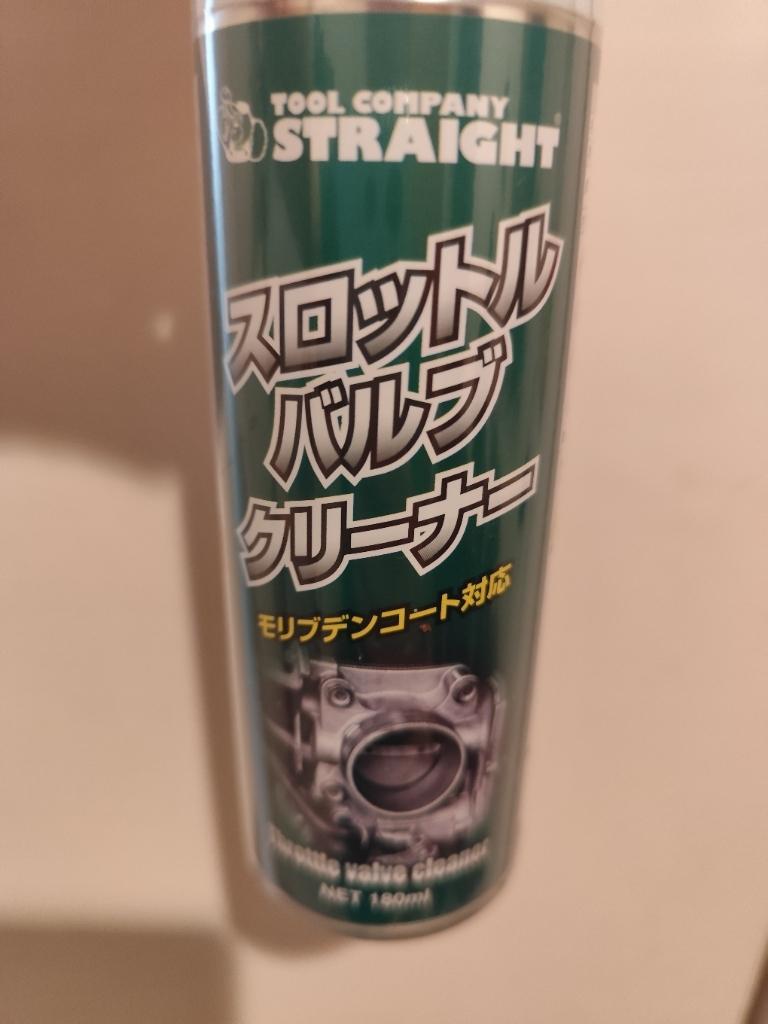 STRAIGHT / TOOL COMPANY STRAIGHT スロットルバルブクリーナー の