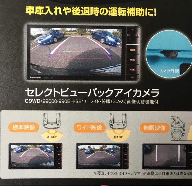 スズキ(純正) セレクトビューバックアイカメラ のパーツレビュー