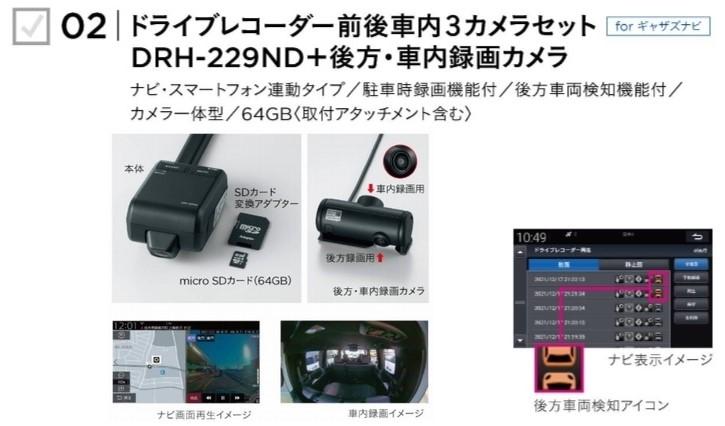 ホンダ(純正) ドライブレコーダー前後車内3カメラセット DRH-229ND+