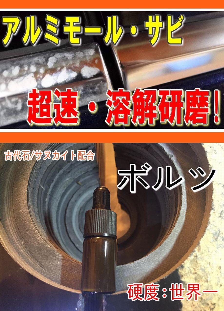 ヤフオク アルミモールの白サビ 研磨剤 ボルツ のパーツレビュー | S