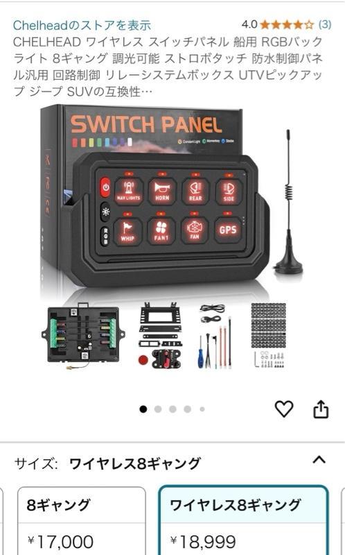 CHELHEAD ギャングスイッチパネル のパーツレビュー | トライトン