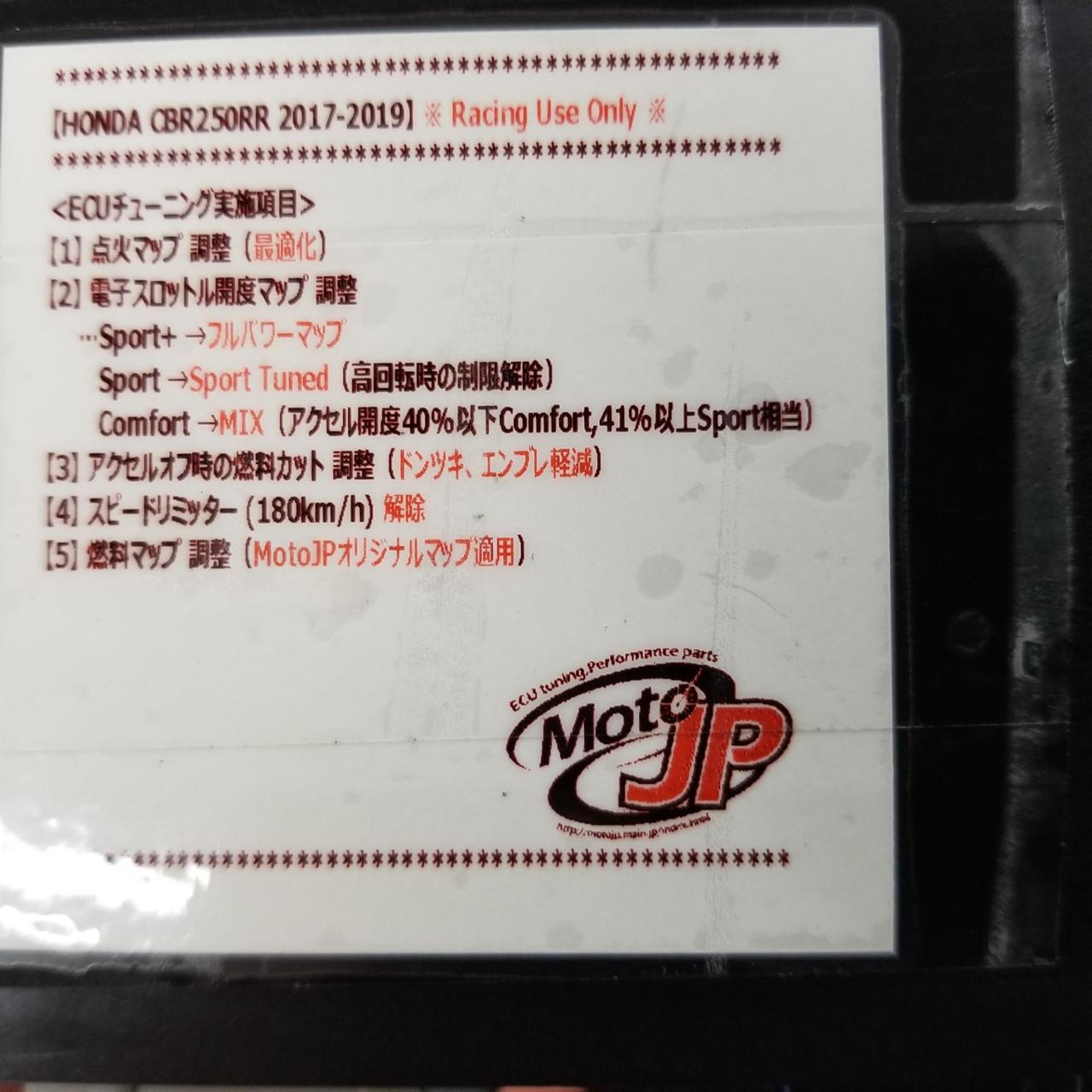 MotoJp ECU のパーツレビュー | CBR250RR(MC51)(びっちびっち) | みんカラ