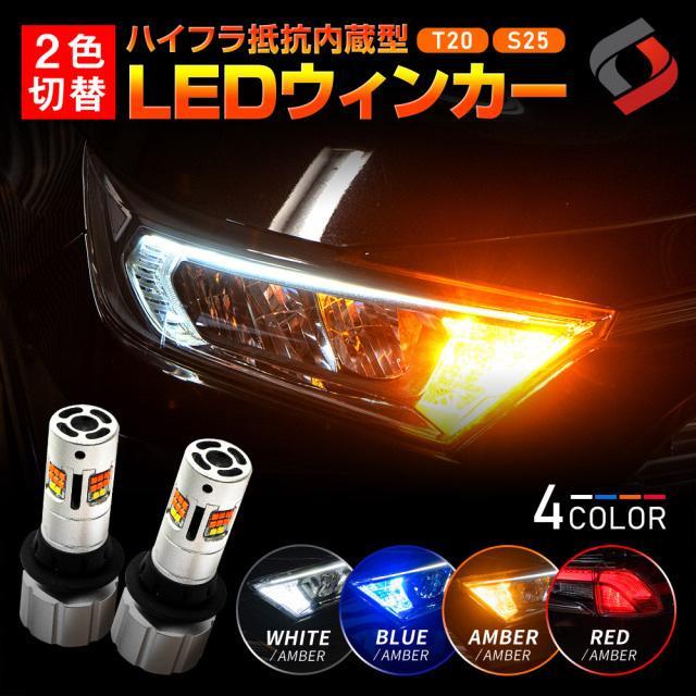 シェアスタイル 2色切り替えLEDウィンカー のパーツレビュー