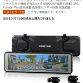 AZDR48 COMTEC(コムテック)のドライブレコーダーの口コミ・パーツ