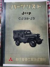 三菱自動車(純正) 整備解説書 のパーツレビュー | ジープ(Takumiくん