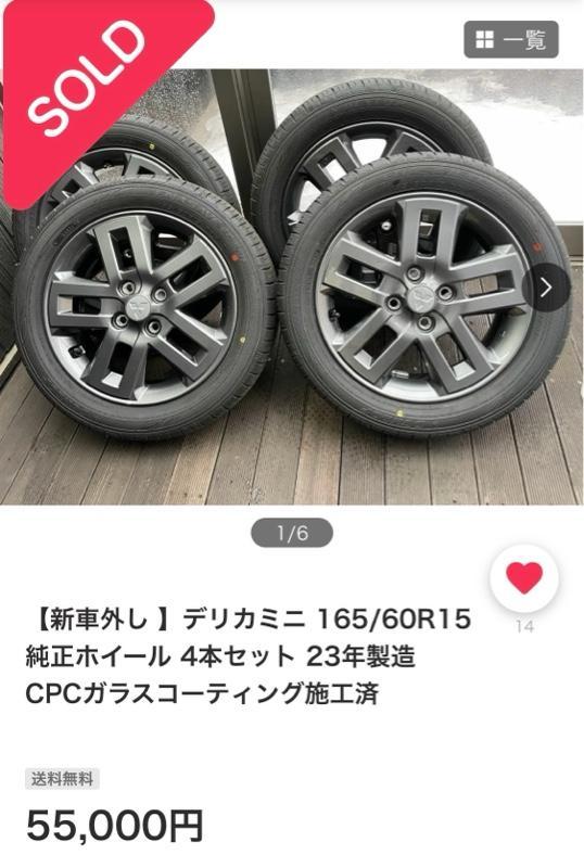 三菱自動車(純正) デリカミニ四駆純正タイヤ・ホイール のパーツ