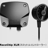 RACECHIP XLR RaceChip(レースチップ)のスロットルコントローラーの