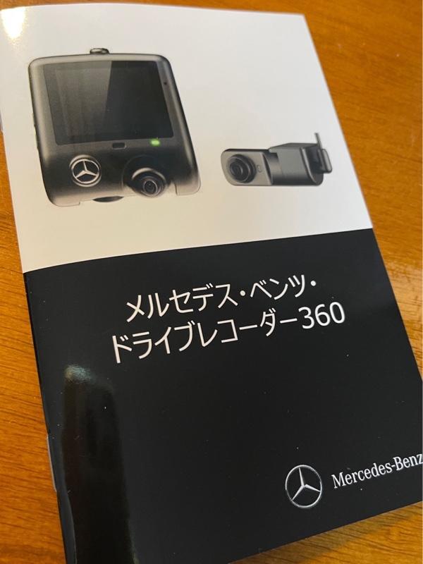 メルセデス・ベンツ(純正) メルセデス・ベンツ・ドライブレコーダー360