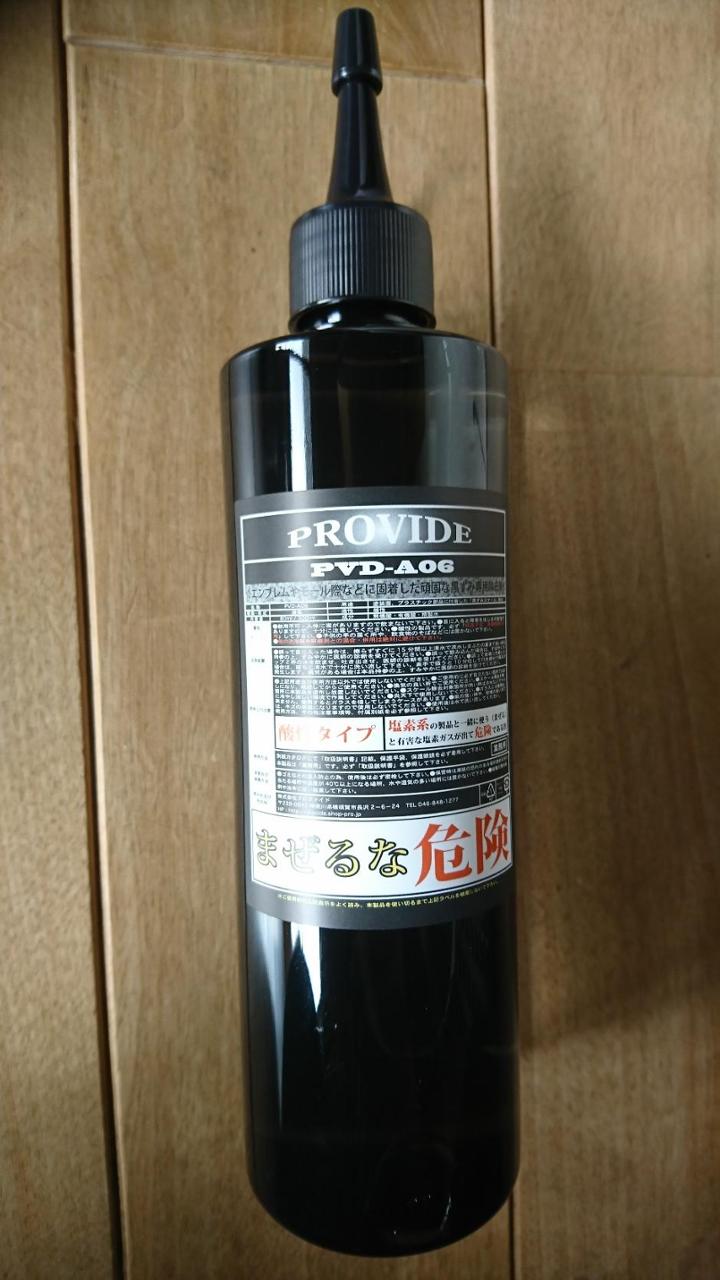 プロヴァイド 黒ずみスケール除去剤「PVD-A06」300ml (再レビュー)の