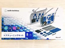 AT-AQ405 audio-technica(オーディオテクニカ)のデッドニング用品の