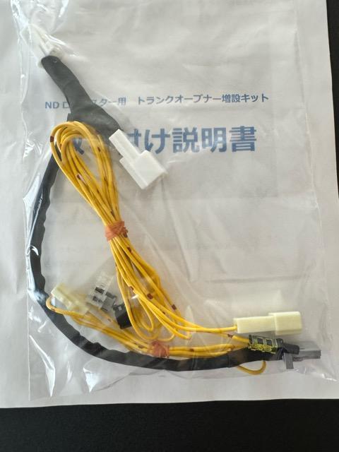 自作 トランクオープナー増設キット のパーツレビュー | ロードスター