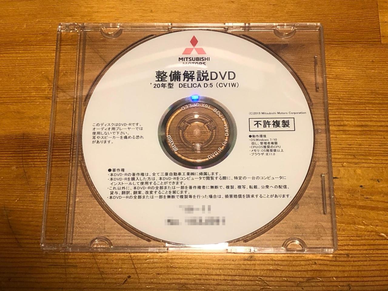 三菱自動車(純正) 新型デリカD5 整備解説DVD のパーツレビュー
