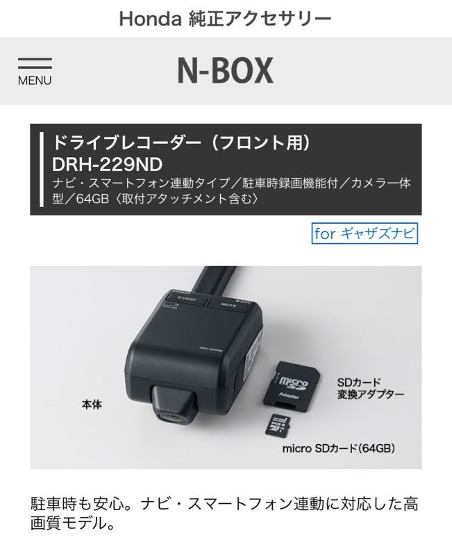 ホンダ(純正) ドライブレコーダー のパーツレビュー | N-BOXカスタム(k
