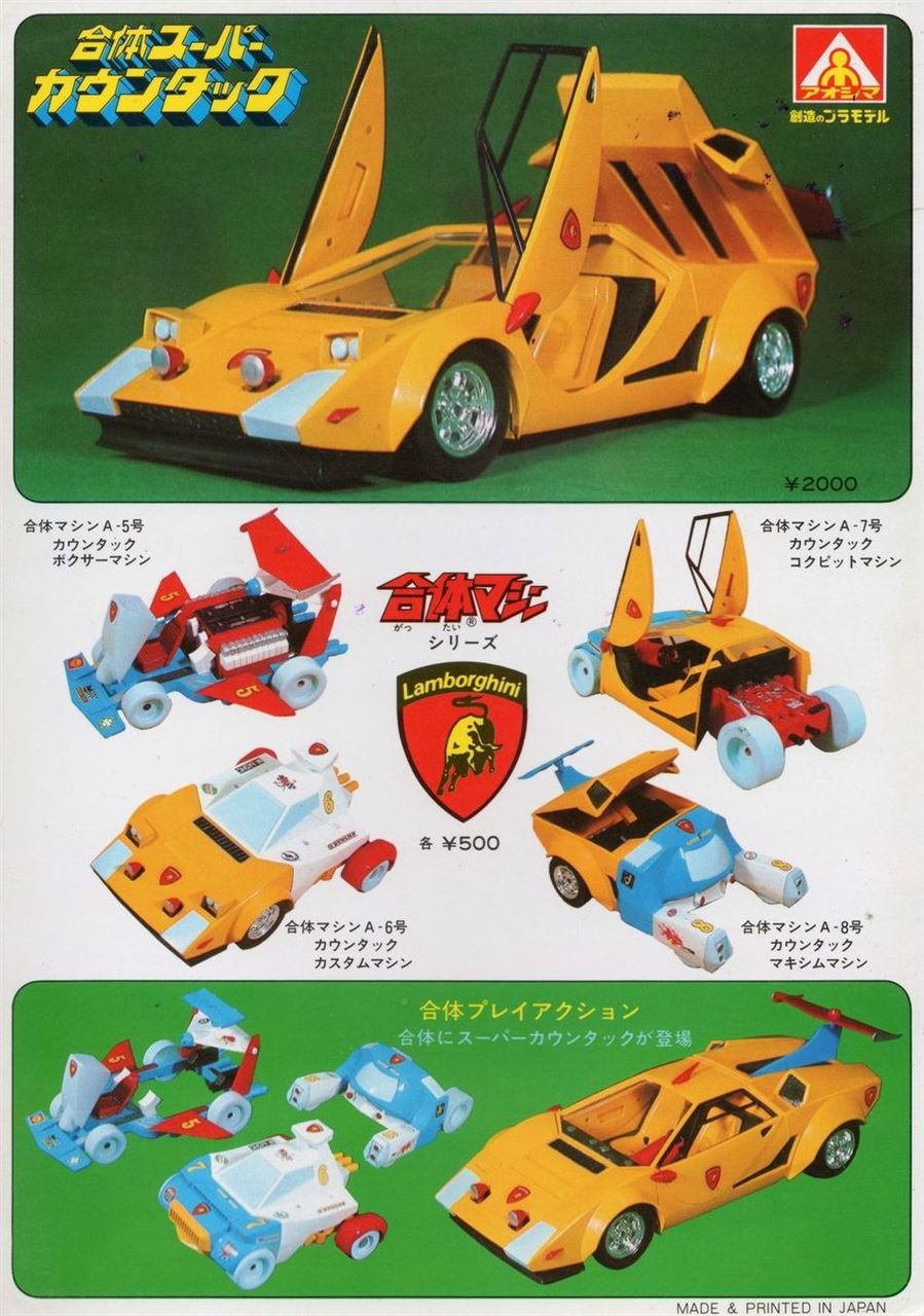 カウンタック ミニ合体せよ！｜どどまいやのブログ｜ちーぷトイトイ