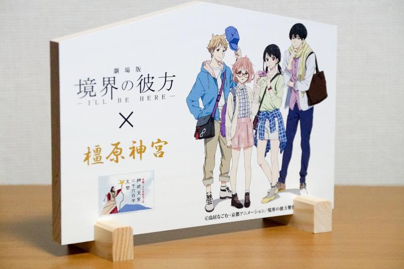 ﾈﾀﾊﾞﾚ有)劇場版「境界の彼方 未来篇」鑑賞プチオフ in聖地・橿原