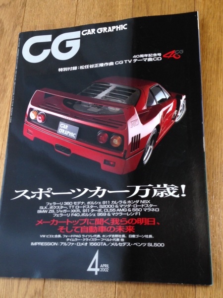 松任谷正隆 『CAR GRAPHIC TV』のCD｜THE BLENDのブログ｜THE BLENDの