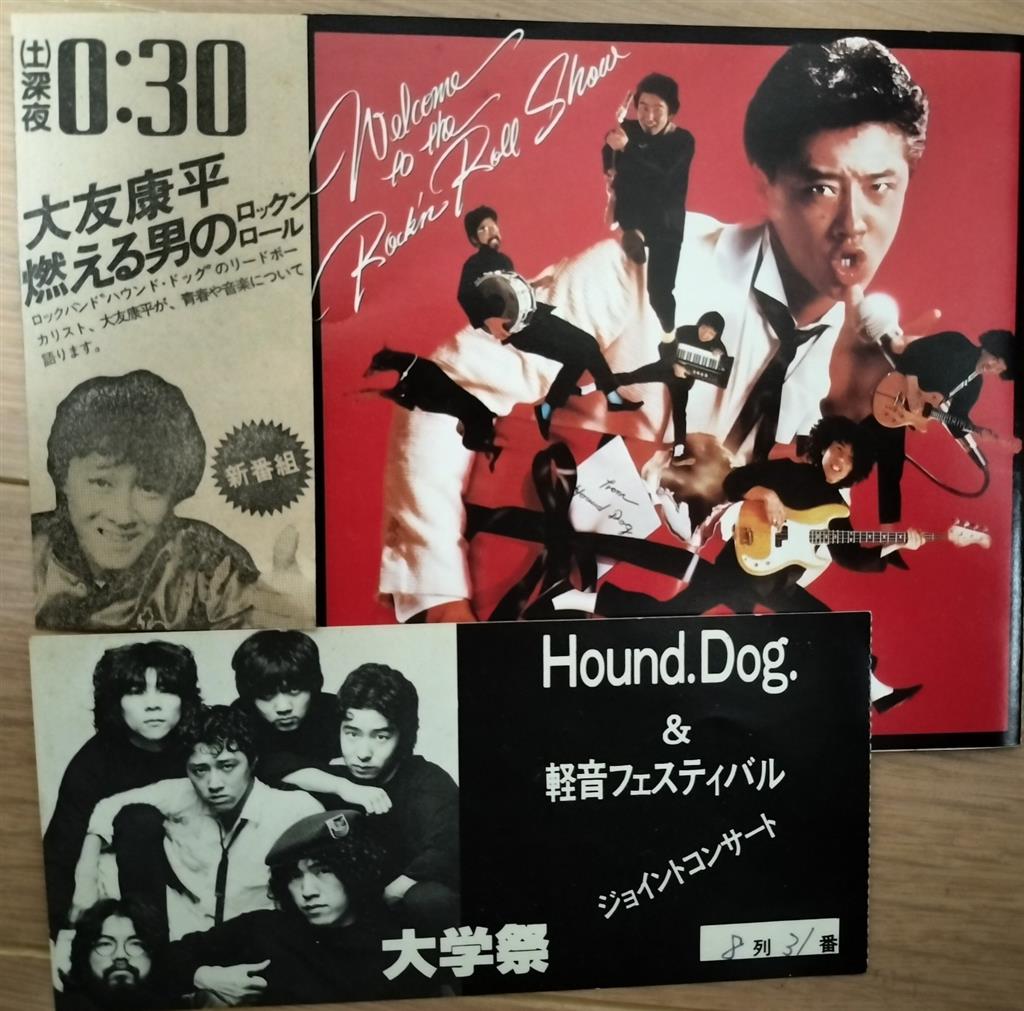 大友康平さんへ We are HOUND DOG🎸 ｜THE MODS 号のブログ｜mods号の