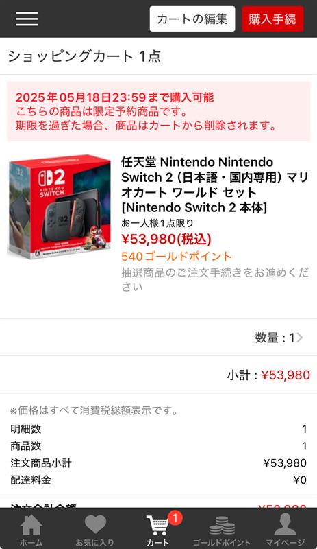 Nintendo Switch2 マリオカートワールドセット ヨドバシカメラ当選