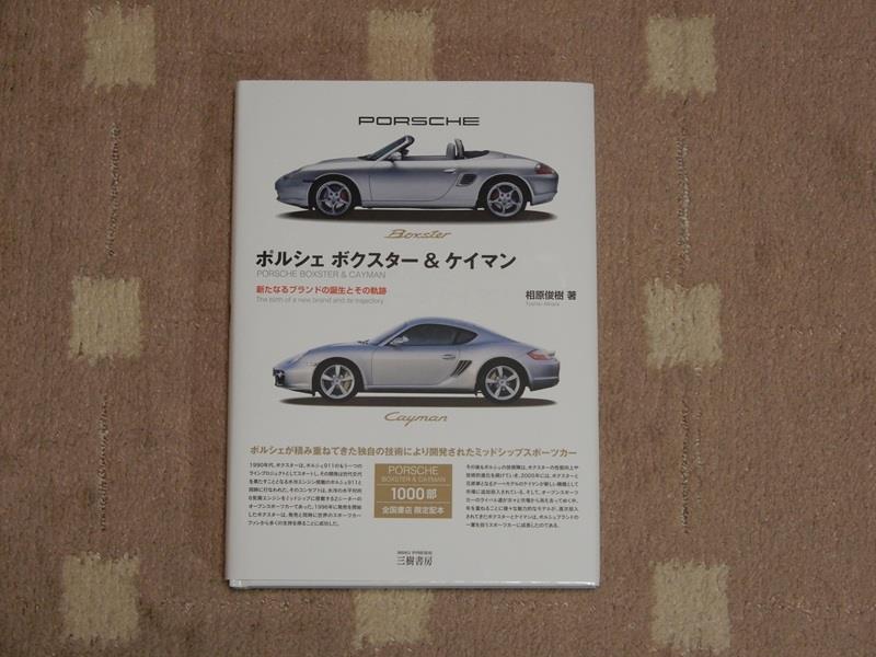 日本語版・ボクスター解説本｜トヨタ～のブログ｜WISHIST - みんカラ