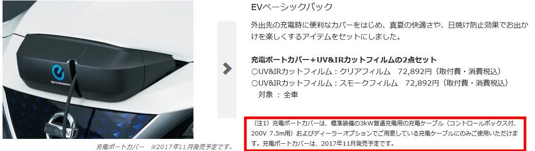 充電ポートカバー（日産 リーフ・ZE1）by Mares - みんカラ