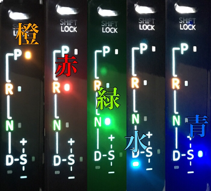 再)シフトインジケーターレンズ 取替&LED打替 & VSCスイッチ新替