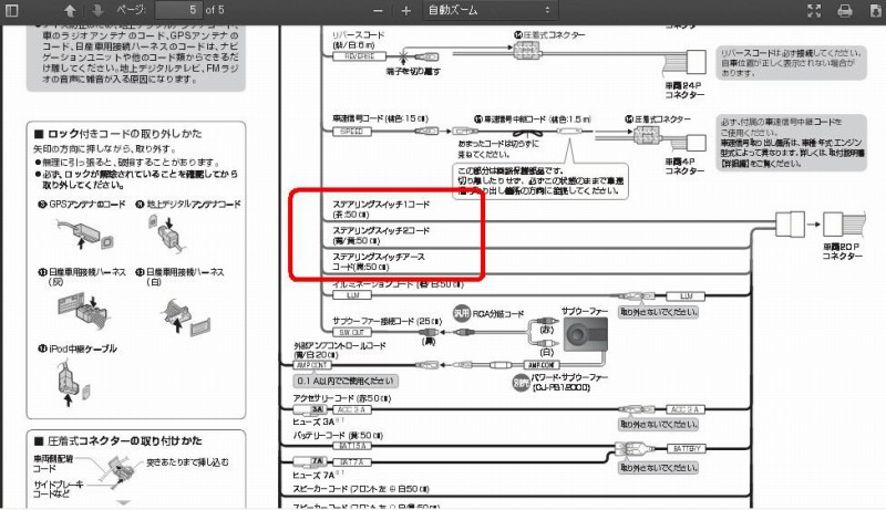 C26】純正ステアリングスイッチでナビを操作する③（日産 セレナ・C26