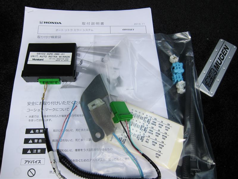 ホンダ純正 オートリトラミラーシステム の取り付け（ホンダ