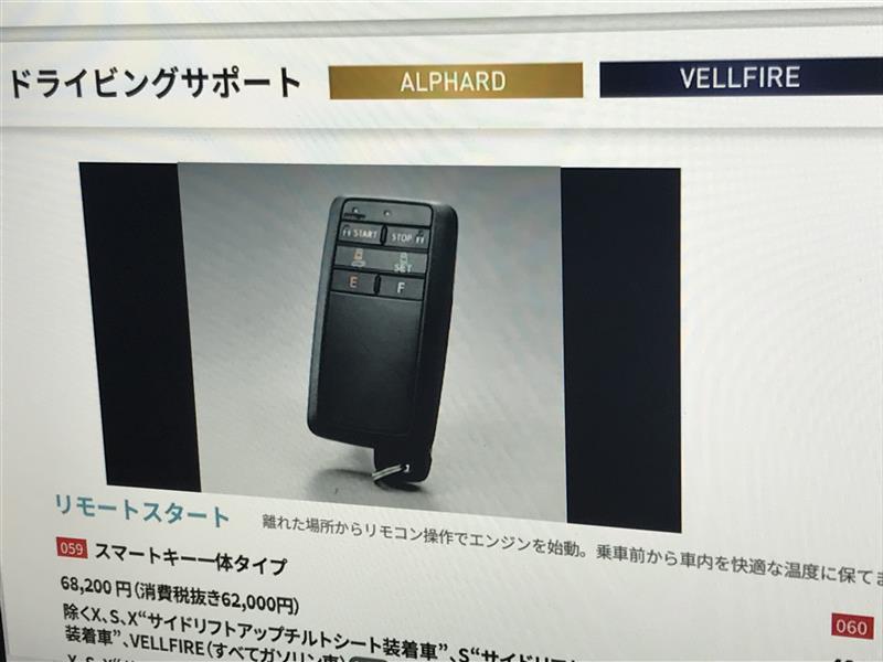 トヨタ純正 エンジンスターター 取付（トヨタ アルファード・30系）by