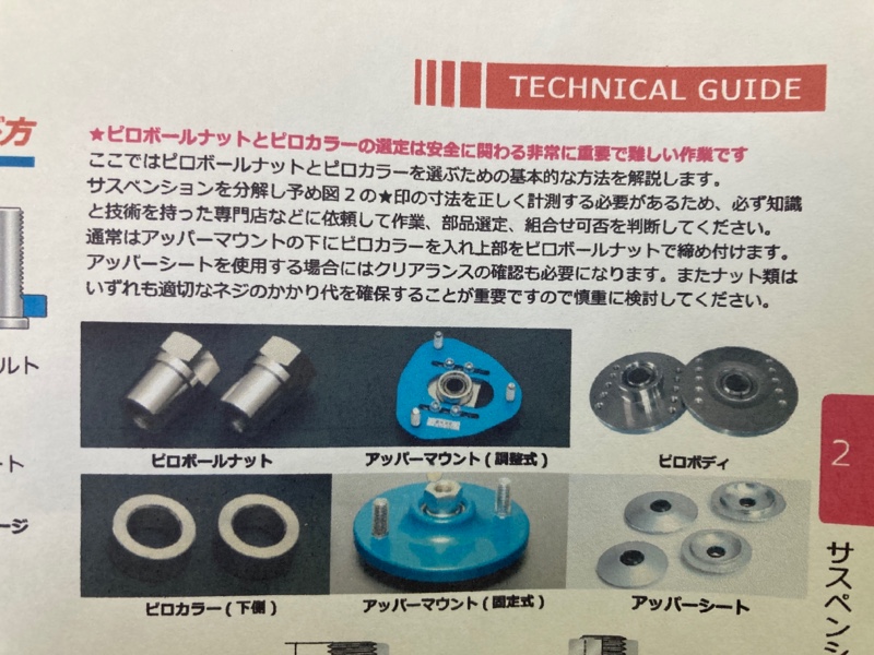 フロントのピロアッパーマウント化の為、ダンパー各部の計測。（ホンダ