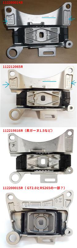 3RSのミッションマウントについて（ルノー メガーヌ ルノー・スポール