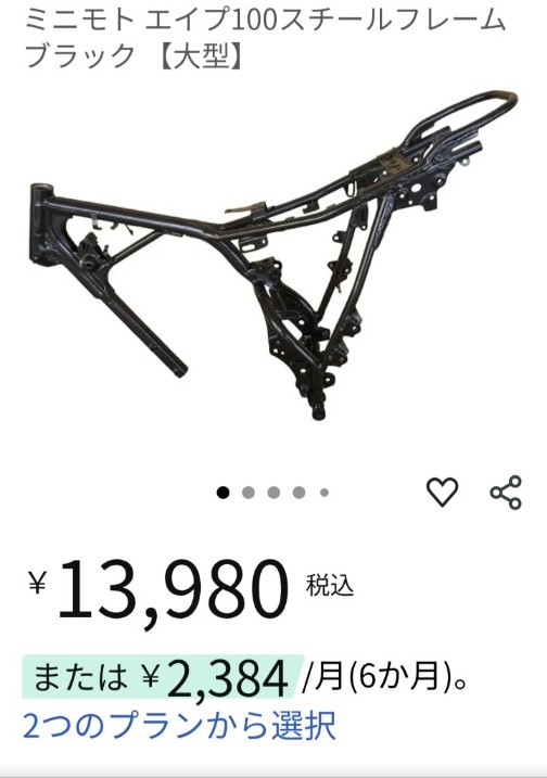 APEモドキ中華フレーム色々確認（ホンダ エイプ50）by kurosiba fuku