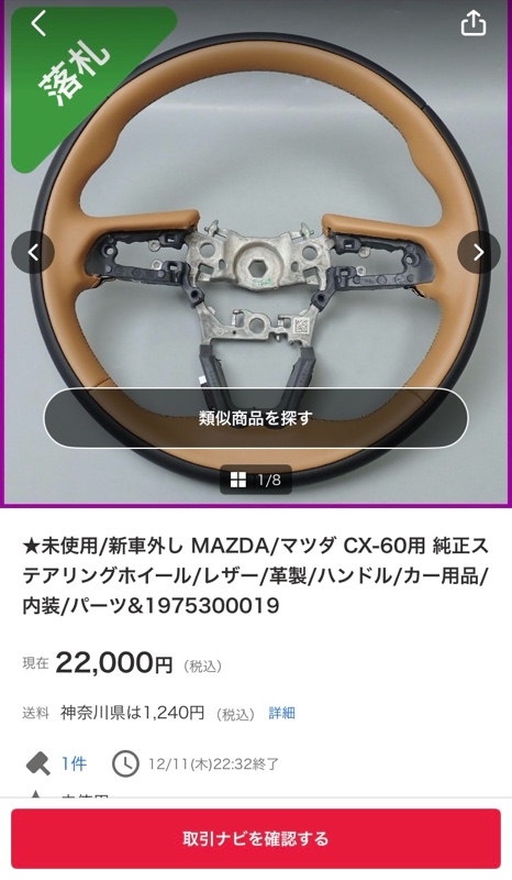 タンカラーの純正ステアリングに交換（マツダ CX-60・KH）by bow_