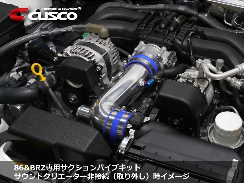 CUSCO サクションパイプ / サクションパイプキット のパーツレビュー