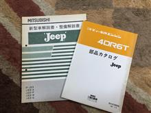 三菱自動車(純正) 整備解説書 のパーツレビュー | ジープ(Takumiくん