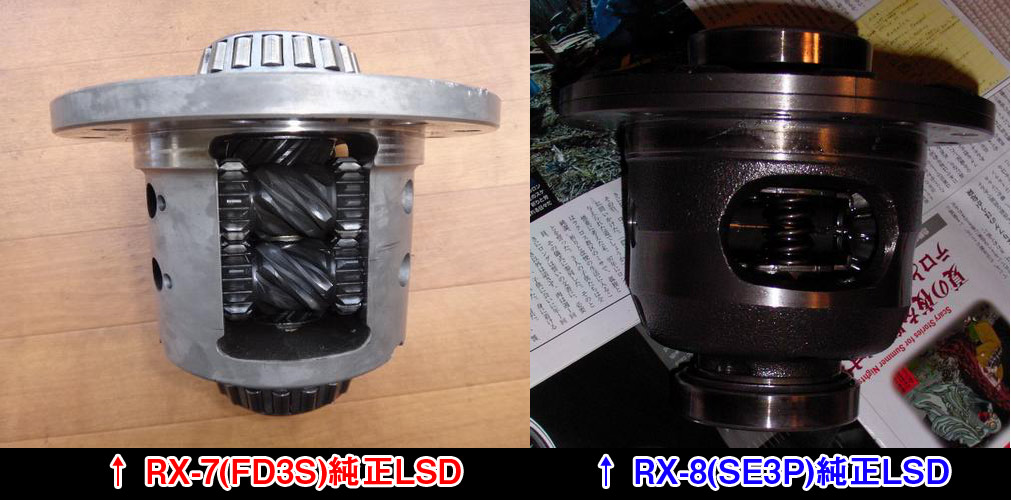 マツダ(純正) FD3S用トルセンLSD のパーツレビュー | RX-8(はちこん