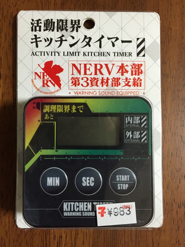 セブンイレブン 活動限界キッチンタイマー のパーツレビュー | リーフ