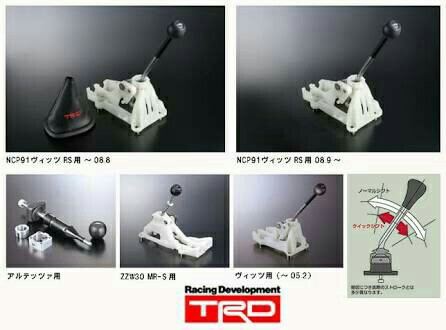 TRD クイックシフトレバーセット のパーツレビュー | ヴィッツRS 