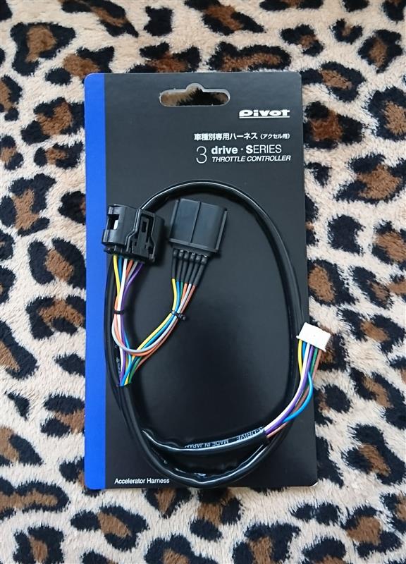 PIVOT 3-drive 車種別ハーネス 2C 品番:TH-2C のパーツレビュー